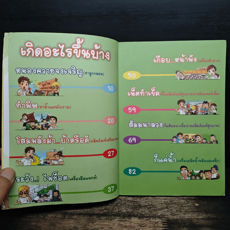 ชมรมนี้ ไม่มีถูกหลอก(จริงอ่ะ) รูปที่ 7