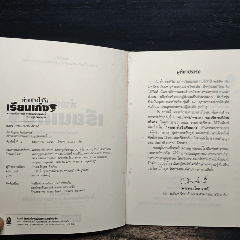 ทำอย่างไรจึงเรียนเก่ง? - พระธรรมโกศาจารย์ (ศ.ประยูร ธมมจิตโต) รูปที่ 6