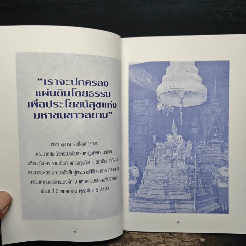 เราจะครองแผ่นดินโดยธรรม เล่ม 1 รูปที่ 6