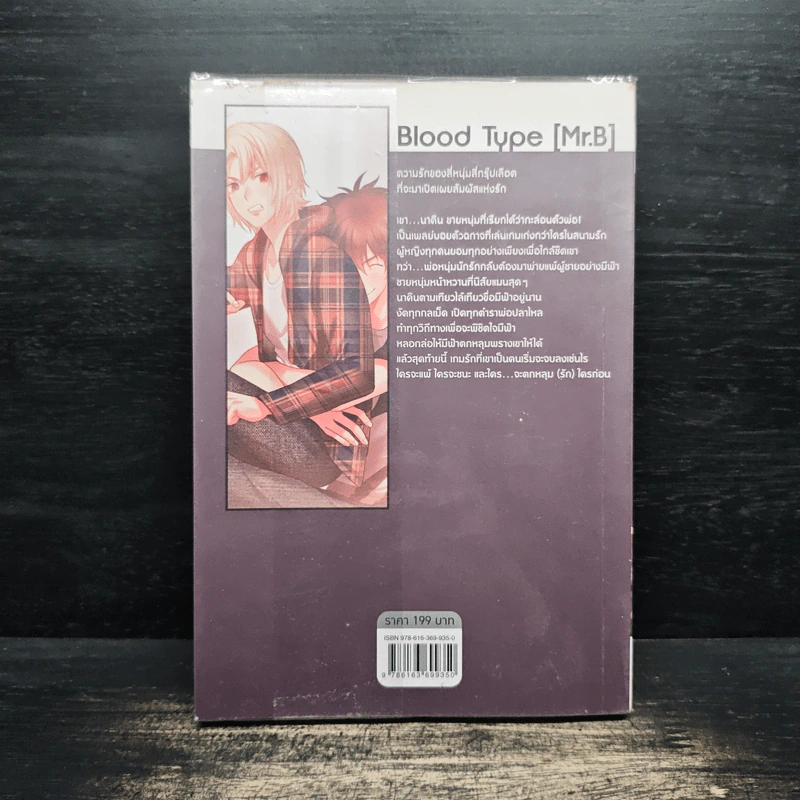 ล่ารักร้ายนายจอมโหด Blood Type [Mr.O] - Saisioo รูปที่ 2