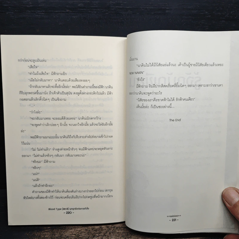 ล่ารักร้ายนายจอมโหด Blood Type [Mr.O] - Saisioo รูปที่ 8