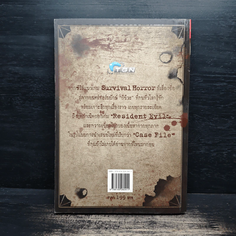พลิกแฟ้ม ผีชีวะ Resident Evil รูปที่ 2