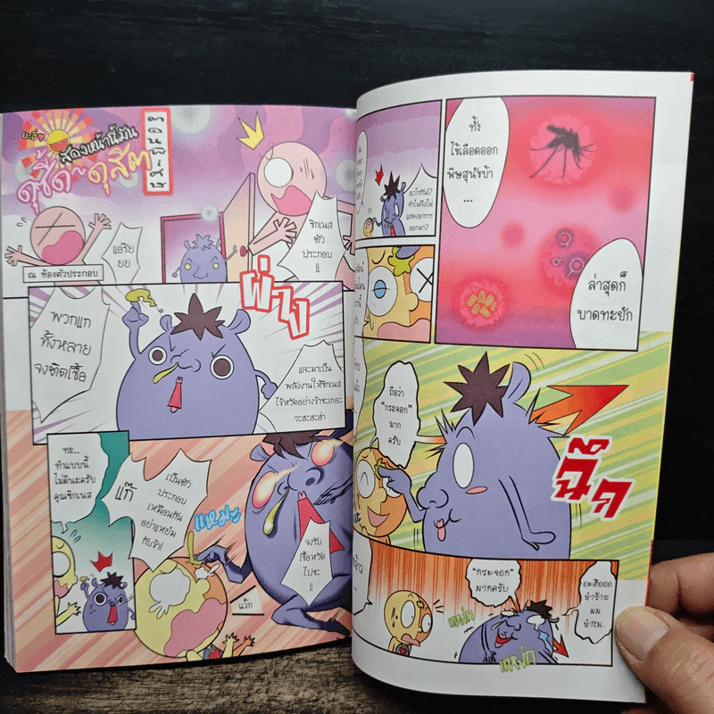 ด็อกเตอร์ X เดวิล หมอปีศาจพิฆาตโรค เล่ม 4 รูปที่ 10