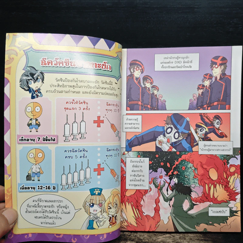 ด็อกเตอร์ X เดวิล หมอปีศาจพิฆาตโรค เล่ม 4 รูปที่ 6