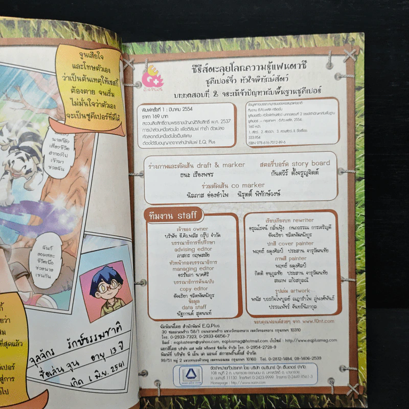 ซูคีเปอร์จิ๋ว หัวใจพิทักษ์สัตว์ บททดสอบที่ 2 รูปที่ 6