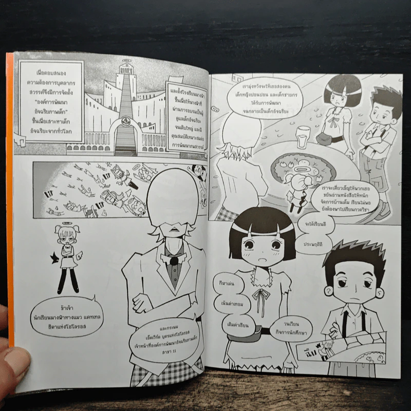 เทพคณิตศาสตร์ เล่ม 2 (ฉบับการ์ตูน) - อรรถชัย ดาดี รูปที่ 8