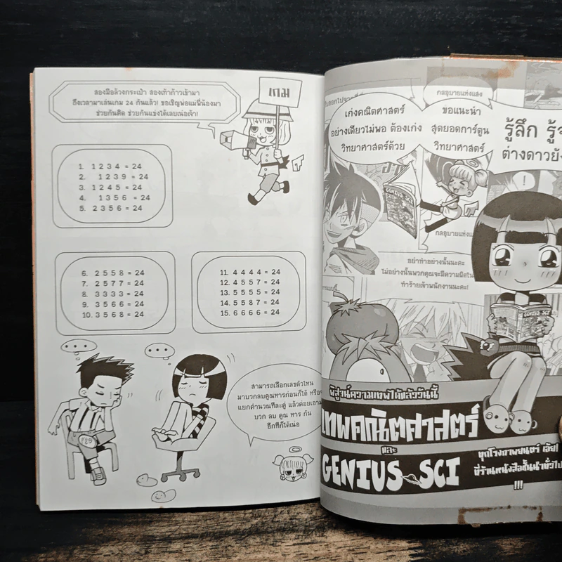 เทพคณิตศาสตร์ เล่ม 2 (ฉบับการ์ตูน) - อรรถชัย ดาดี รูปที่ 9