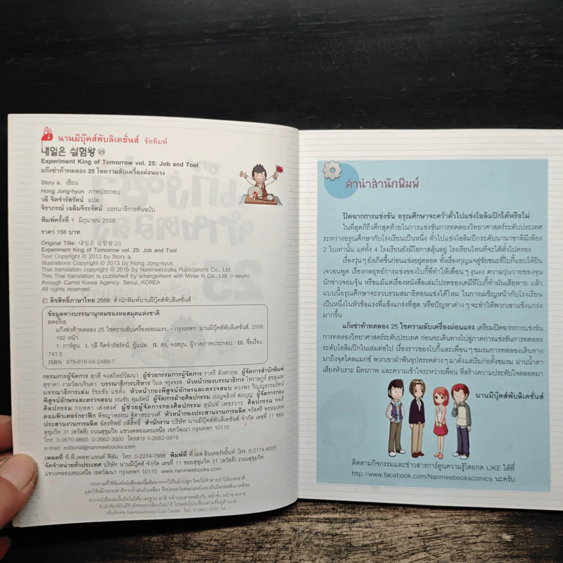 แก๊งซ่าท้าทดลอง 25 ไขความลับเครื่องผ่อนแรง รูปที่ 6
