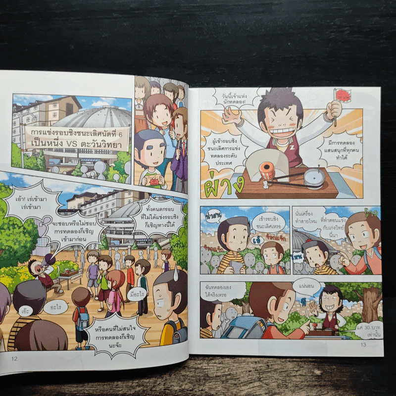 แก๊งซ่าท้าทดลอง 25 ไขความลับเครื่องผ่อนแรง รูปที่ 8