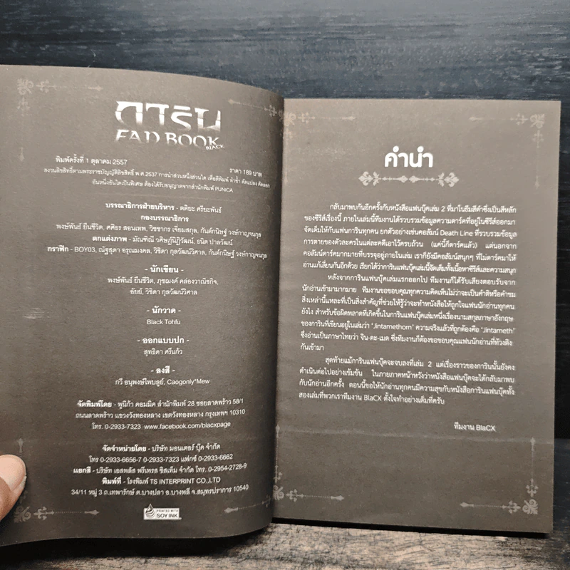 การิน FAN BOOK BLACK รูปที่ 6