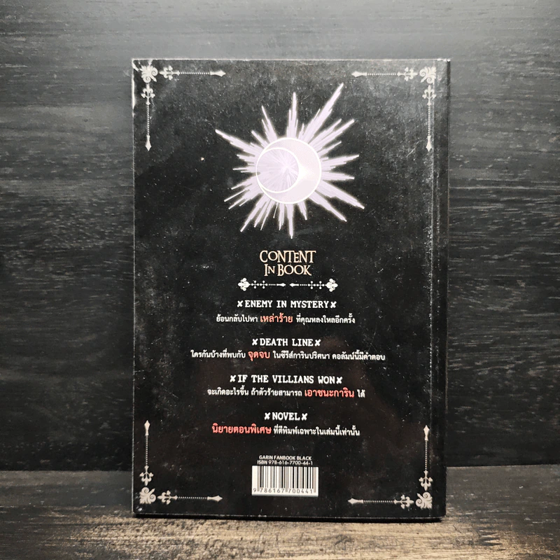 การิน FAN BOOK BLACK รูปที่ 2