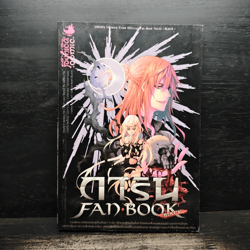 การิน FAN BOOK BLACK รูปที่ 1