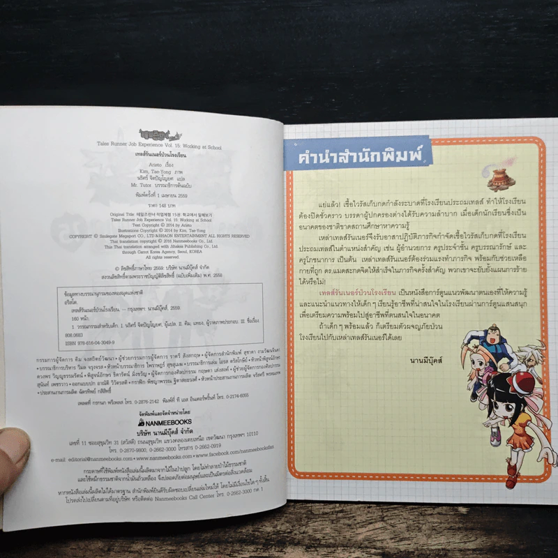 Tales Runner 15 ป่วนโรงเรียน รูปที่ 5
