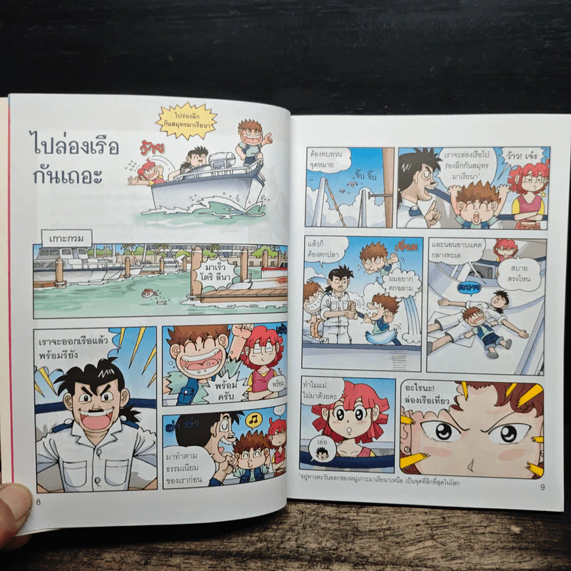 เอาชีวิตรอดในมหาสมุทร รูปที่ 8