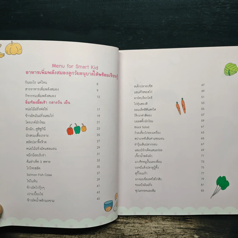 Menu for Smart Kid 50 เมนูเพิ่มพลังสมองลูกวัยอนุบาล รูปที่ 7