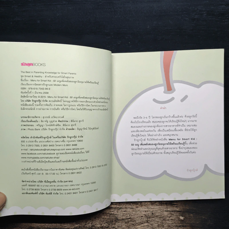 Menu for Smart Kid 50 เมนูเพิ่มพลังสมองลูกวัยอนุบาล รูปที่ 6