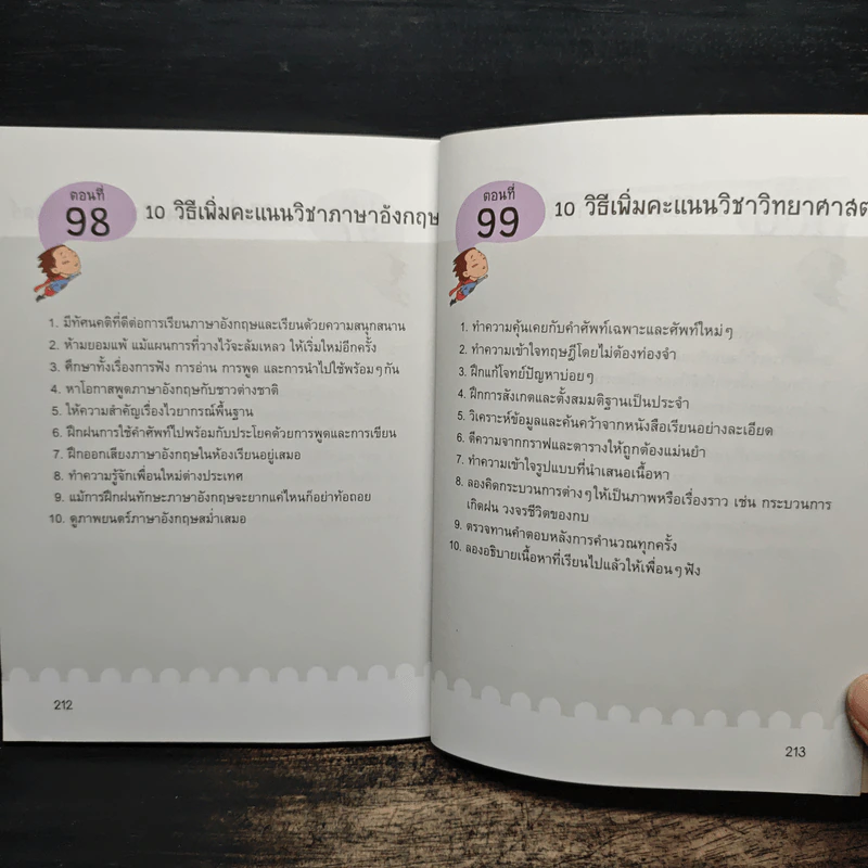 101 เทคนิคเจ๋ง เรียนเก่งไม่ยาก รูปที่ 11
