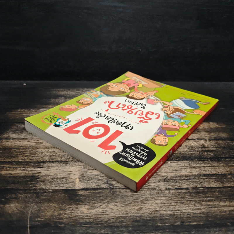 101 เทคนิคเจ๋ง เรียนเก่งไม่ยาก รูปที่ 5