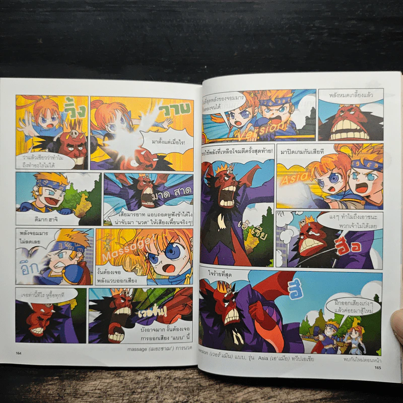 ศึกอังกฤษพิชิตเสียงเพี้ยน เล่ม 1 ฉบับการ์ตูน+CD - Moon Dan-Yeol รูปที่ 8