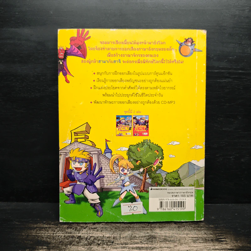 ศึกอังกฤษพิชิตเสียงเพี้ยน เล่ม 1 ฉบับการ์ตูน+CD - Moon Dan-Yeol รูปที่ 2