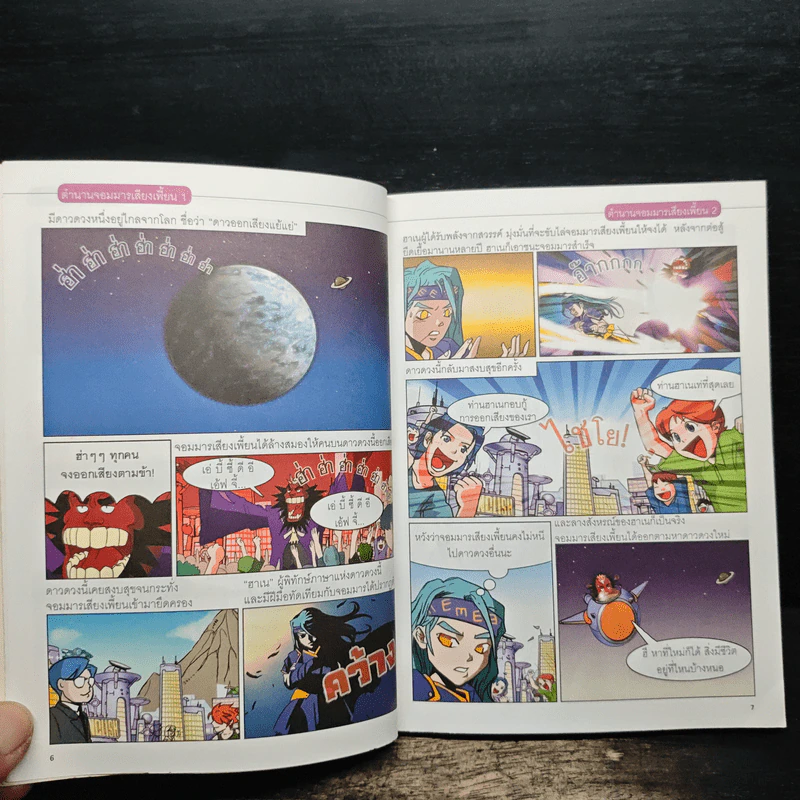 ศึกอังกฤษพิชิตเสียงเพี้ยน เล่ม 1 ฉบับการ์ตูน+CD - Moon Dan-Yeol รูปที่ 7