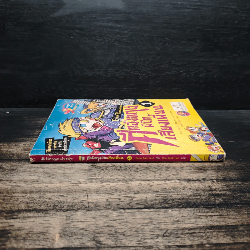 ศึกอังกฤษพิชิตเสียงเพี้ยน เล่ม 1 ฉบับการ์ตูน+CD - Moon Dan-Yeol รูปที่ 3