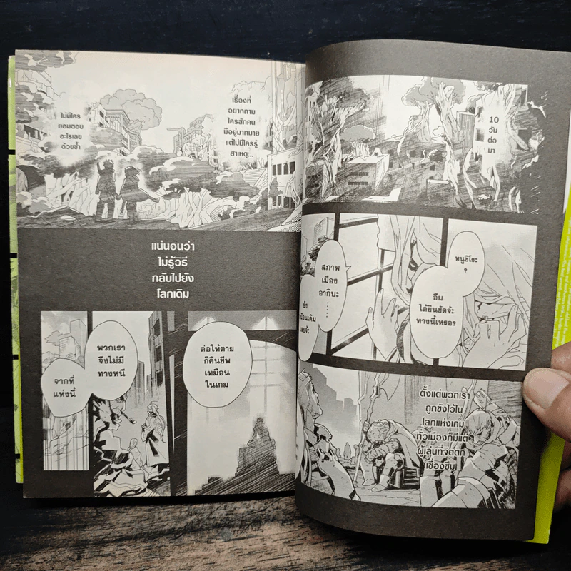 ล็อกฮอไรซอน Log Horizon เล่ม 1 - Touno Mamare รูปที่ 10