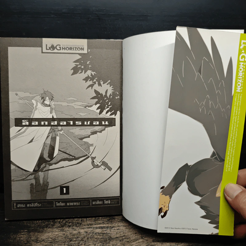 ล็อกฮอไรซอน Log Horizon เล่ม 1 - Touno Mamare รูปที่ 6