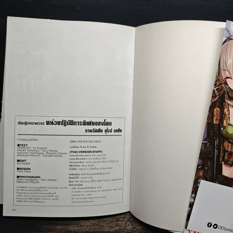เรียนรู้จากภาพวาด หน่วยปฏิบัติการพิเศษของโลก ภาครัสเซีย ยุโรป เอเซีย รูปที่ 10