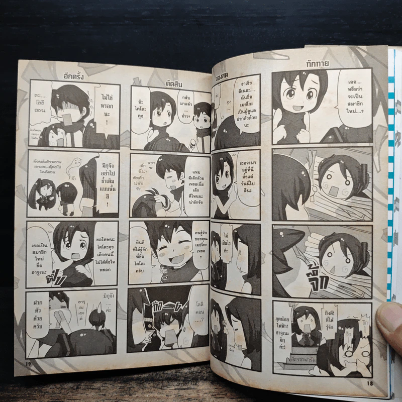 ล๋อยปะล่ะ! เล่ม 1 รูปที่ 9
