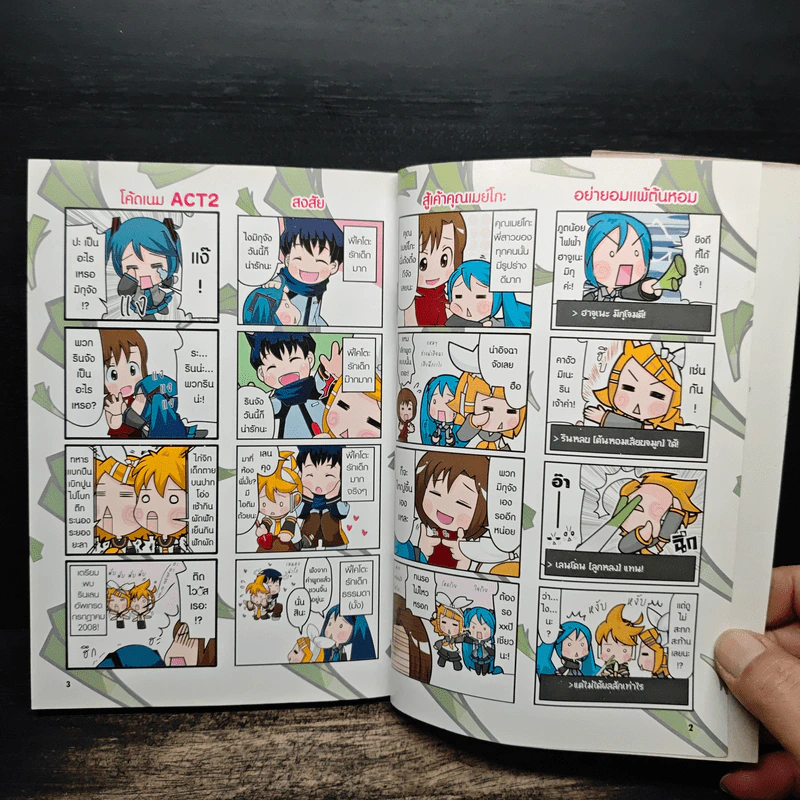 ล๋อยปะล่ะ! เล่ม 1 รูปที่ 7
