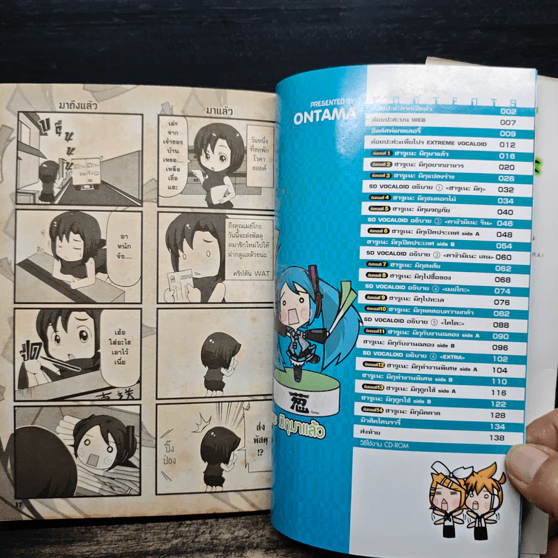 ล๋อยปะล่ะ! เล่ม 1 รูปที่ 8
