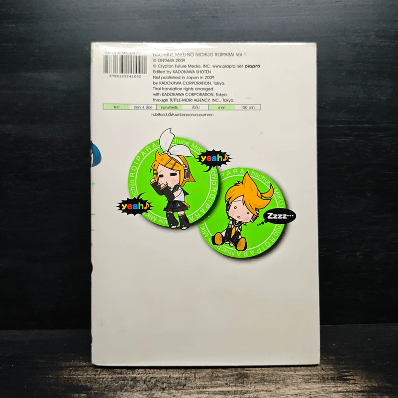 ล๋อยปะล่ะ! เล่ม 1 รูปที่ 2
