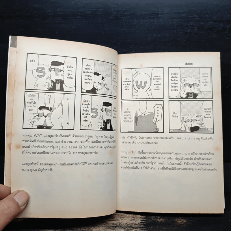 ล๋อยปะล่ะ! เล่ม 1 รูปที่ 10
