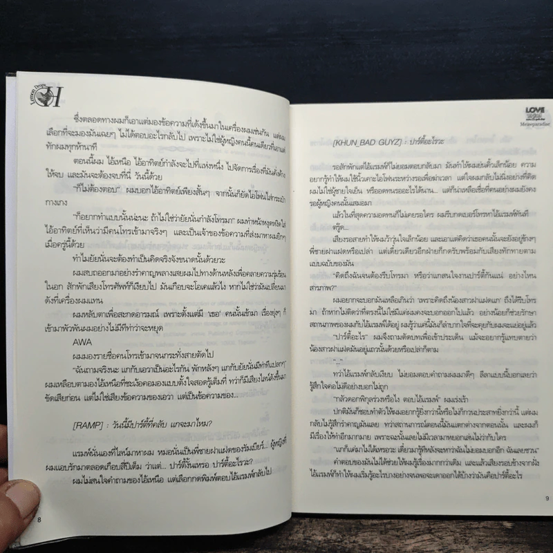 Love Trial ต่อต้านรักคู่มั่นร้าย รูปที่ 8