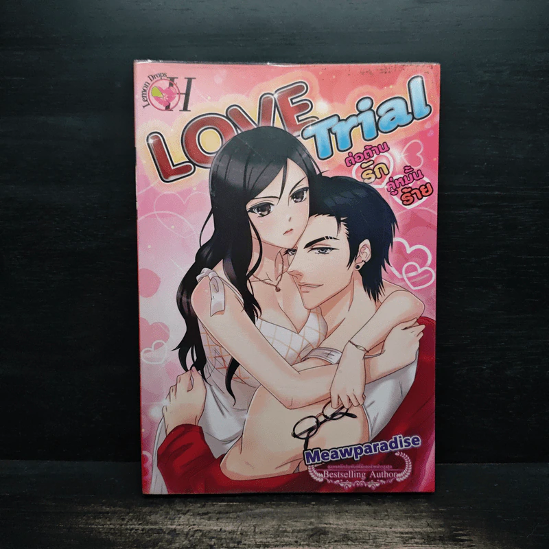 Love Trial ต่อต้านรักคู่มั่นร้าย รูปที่ 1