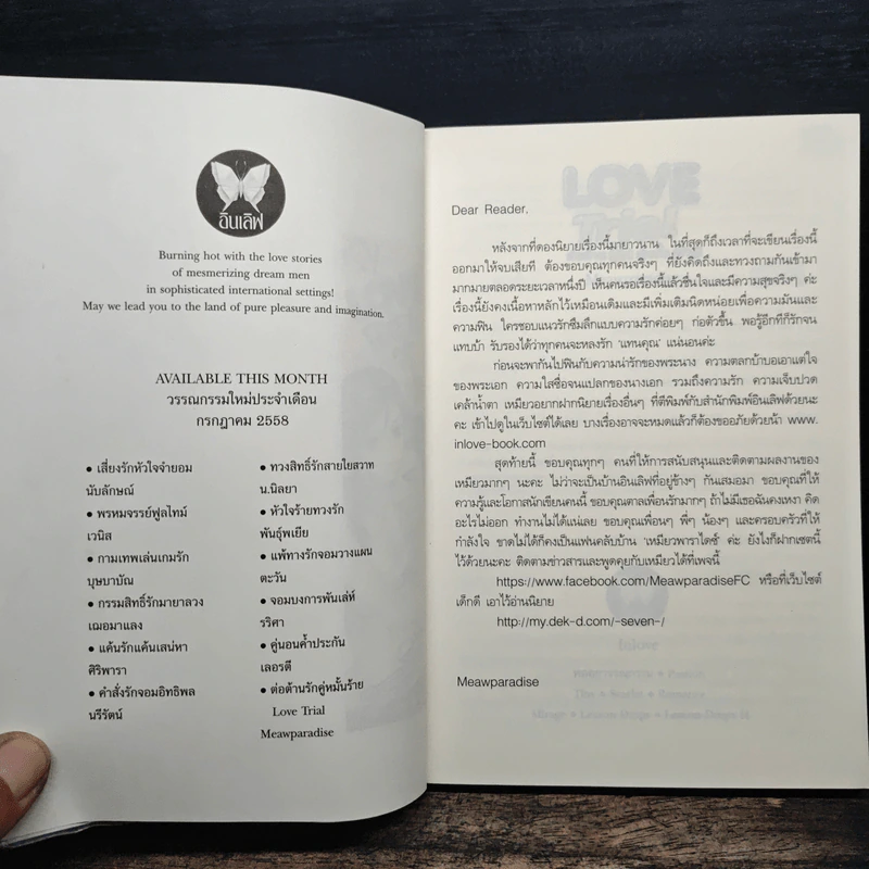 Love Trial ต่อต้านรักคู่มั่นร้าย รูปที่ 6