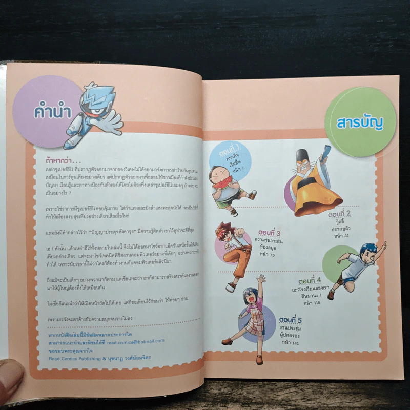 Robo-Kids ภารกิจคอมฯอัจฉริยะ เล่ม 2 ตอน วู้ดดี้ ฮีโร่แห่งโลกเอกสาร กับการพิชิตโปรแกรม Word รูปที่ 6