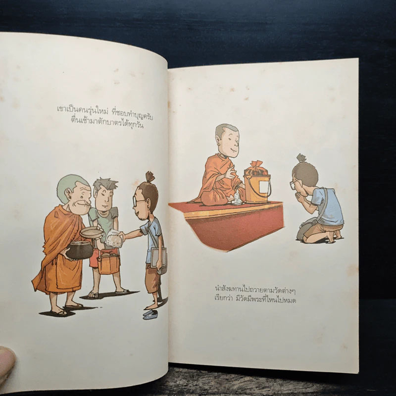 สงสัยมั้ย? ธรรมะ - ชัยพัฒน์ ทองคำบรรจง รูปที่ 9