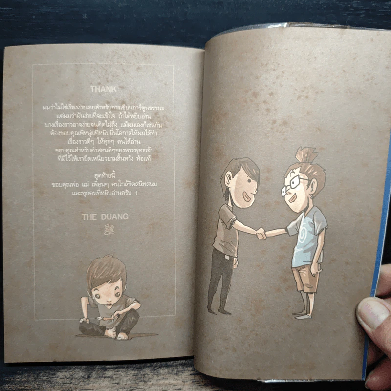 สงสัยมั้ย? ธรรมะ - ชัยพัฒน์ ทองคำบรรจง รูปที่ 10