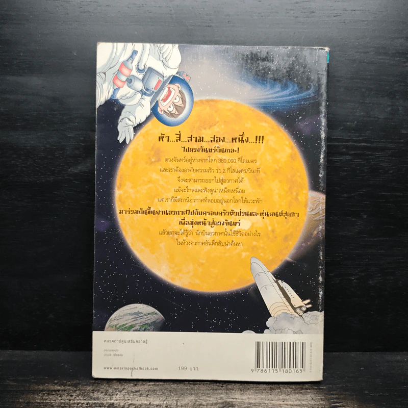 Space พิชิตอวกาศ มุ่งสู่ดวงจันทร์! รูปที่ 2