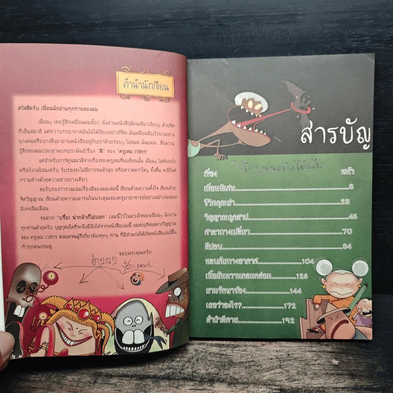 บรือ น่ากลัวไม่บอก ชุดผีแอนด์เดอะแก๊ง จบในฉบับ รูปที่ 7