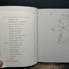 ธรรมะฮาเฮ ฉบับ ขอให้มั่งมีศรีสุขกันทุกวัน - พระมหาสมปอง ตาลปุตฺโต รูปที่ 10