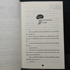 ซีรีส์ครอบครัวปิศาจ 1 ครอบครัวผมไม่ใช่คน รูปที่ 7