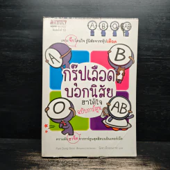 กรุ๊ปเลือดบอกนิสัย ฮาได้ใจฉบับการ์ตูน