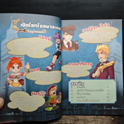 โซลมาสเตอร์ นักรบภูตอารยธรรม ตอนทางระบายน้ำอัศจรรย์แห่งกรุงลอนดอน รูปที่ 7