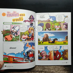 สงครามอัศวินวิทยาศาสตร์ 3 ตอน อวสานมหาสงคราม รูปที่ 7