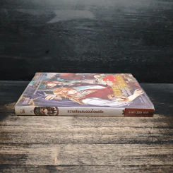 Secret of Pirates ความลับแห่งจอมโจรสลัด - Zenith รูปที่ 3