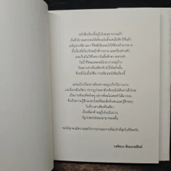 In My Life - วงศ์ทนง ชัยณรงค์สิงห์ รูปที่ 7