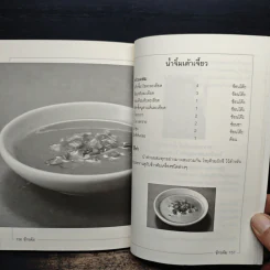 ข้าวต้ม - อ.ธนศักดิ์ ตั้งทองจิตร รูปที่ 9